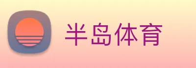 半岛体育 logo